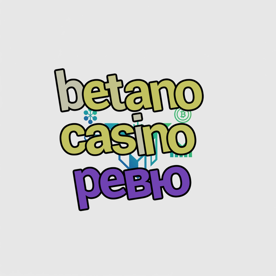 betano casino ревю